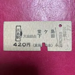 【希少】昭和43年 豊泉駅 使用済み硬券 2等 廃駅 国鉄 当時物 希少】昭和43年 豊泉駅 使用済み硬券 2等 廃駅 国鉄 当時