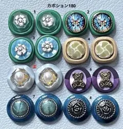 ボタンカボション180② 10/29