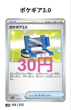【2】ポケギア3.0 016/023