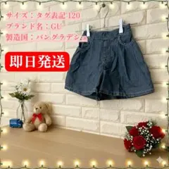 GU デニムハーフパンツ 120