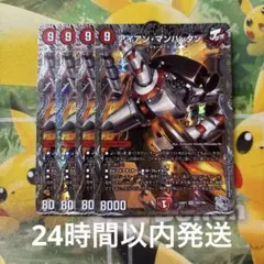アイアンマンハッタン 銀トレジャー 4枚