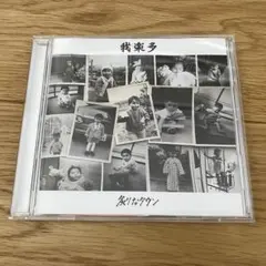 2025年最新】炙りなタウンの人気アイテム - メルカリ