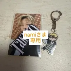 【nami様専用】