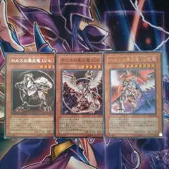 ホルスの黒炎竜　LV4 LV6 LV8　字レア　スーパー　ウルトラ　即購入ok