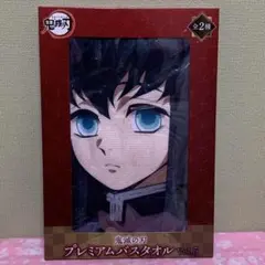 【在庫ラスト/新品未開封品】鬼滅の刃 プレミアムバスタオル 時透無一郎