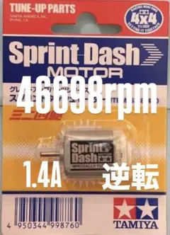 ミニ四駆　スプリントダッシュモーター　慣らし済み　逆転　FMのサムネイル
