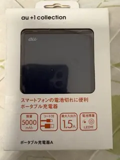 ポータブル充電器A 5000mAh モバイルバッテリー　新品未使用