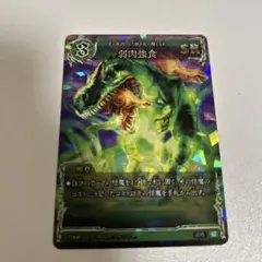 【簡易梱包】【まとめ買い2点目以降200円引き】千怪戦戯　弱肉強食　SR