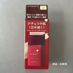 INTEGRATE プロフィニッシュリキッド N オークル10のサムネイル