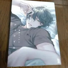 デイレイル 相葉キョウコ