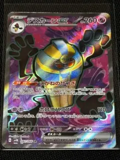 ポケカ ポケモンカード 古代の咆哮 まとめ売り デスカーンSR