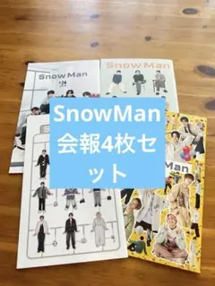 SnowMan 会報 4つセット