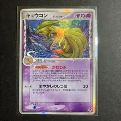 ポケモンカードキュウコン δ ★ 拡張パック さいはての攻防 030/068 キュウコン δ ☆ 拡張パック さいはての攻防 030/068 - メルカリ