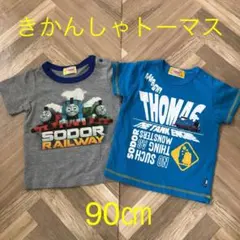 値下げ！　きかんしゃトーマス　半袖　Tシャツ　2枚セット　90㎝