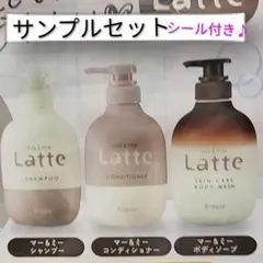 Kracieクラシエ　 Latte サンプルセット　マー＆ミーのサムネイル