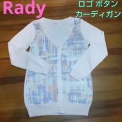 Rady ロゴ ボタン カーディガン レディーのサムネイル