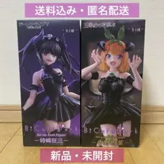 【未開封】BicCute Dark Figure 時崎狂三 中野四葉 セット