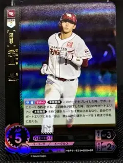 宗山塁 SR ドリームオーダー HEROES of 2025 楽天イーグルス