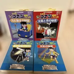 名探偵コナン 学習参考書 4冊セット