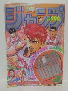 週刊少年ジャンプ 1992年31号 スラムダンク ドラゴンボール ポスター