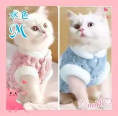 ペット 猫 犬 服 衣装 ふわふわ くま ファー 写真 可愛い 洋服 水色 M