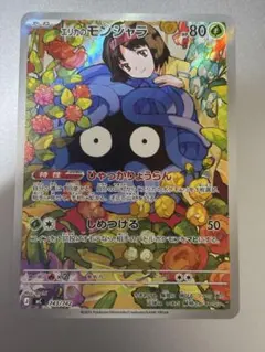 エリカのモンジャラ AR仕様　スタートデッキ100　ポケモンカード 高騰中】エリカのモンジャラ AR スタートデッキ100 083/100 - メルカリ