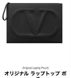 ヴァレンティノ　ビューティー　ノベルティ ラップトップポーチ