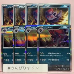 ゾロア　4枚　ゾロアーク　げんえいジャック　4枚　pch802のサムネイル