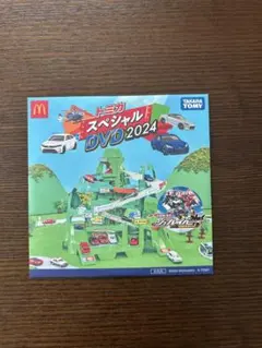 トミカスペシャルDVD2024