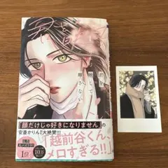 君を映して離さない 1