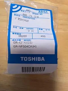TOSHIBA 冷蔵庫用 浄水フィルター 440-73-518