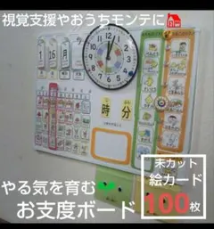 【時刻の理解が深まる♪】日めくり・持ち物スケジュールボード 視覚支援 発達障害のサムネイル
