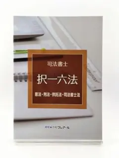 2026年最新】クレアール 択一六法の人気アイテム - メルカリ