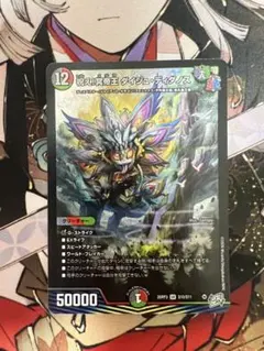 デュエルマスターズ 祝え!冥帝王 ダイジュ・ディダノス 1枚