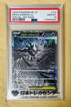 【PSA10】メガダークライex SAR アビスアイ 114/081