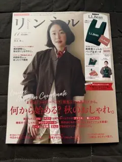 リンネル 2026年 11月号 雑誌のみ