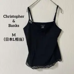 クリストファーアンドバンクス【M】キャミソール レース 無地 黒 綿 重ね着