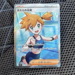 カスミの元気 SR 108/081 ポケカ アビスアイ - メルカリ