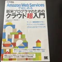 2026年最新】いちばんやさしい新しいAWSの教本 人気講師が教えるDXを