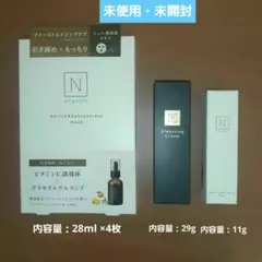 【新品未使用・未開封】N Organic　3点セット　まとめ売り