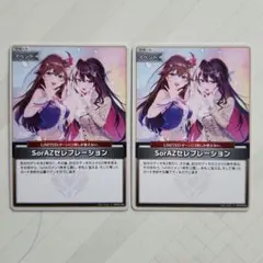 ホロカ SorAZセレブレーション エンチャントレガリア　2枚セット