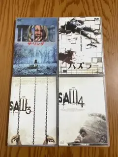 ホラー映画DVD 4点セット