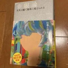 幸服論 人生は服で簡単に変えられるMB