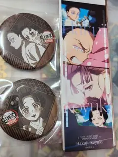 鬼滅の刃 無限城編第1章 伯治&恋雪