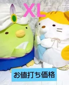 すみっコぐらし　ぬいぐるみXLセット