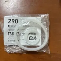 タケヤ化学工業 デュラブルボトル用 パッキンセットのサムネイル