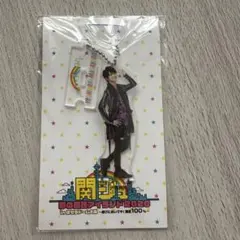 正門良規 アクリルスタンド