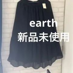 earth ロングスカート　タグ付き未使用