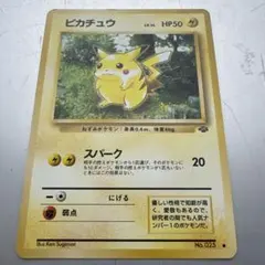 ピカチュウ ○ 第2弾拡張パック ポケモンジャングル ポケモンカード 旧