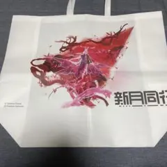 C107 新月同行 ショッパー